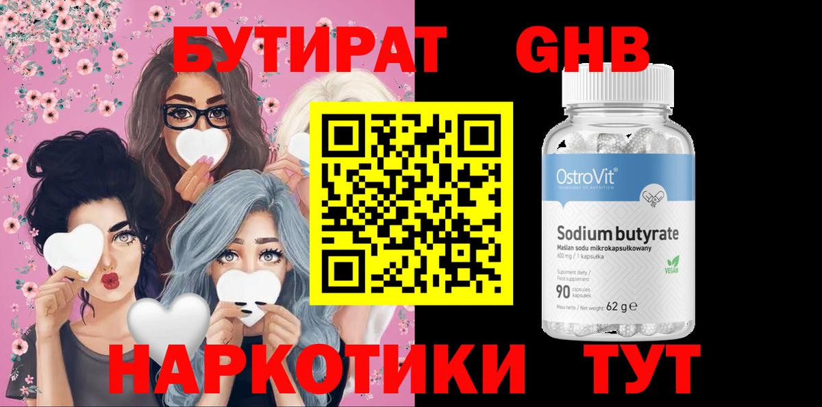 БУТИРАТ буратино Новоалтайск