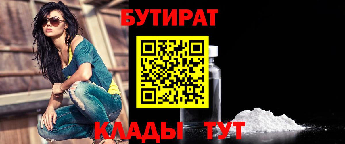 Новоалтайск  Бутират 99%  Вход с VPN 