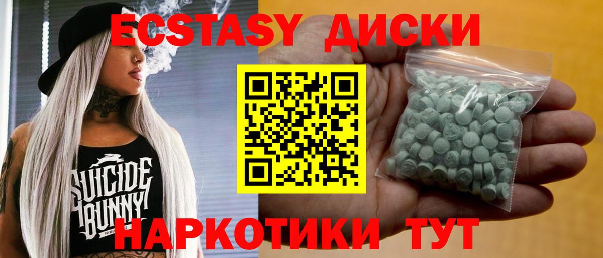 Экстази 250 мг Новоалтайск