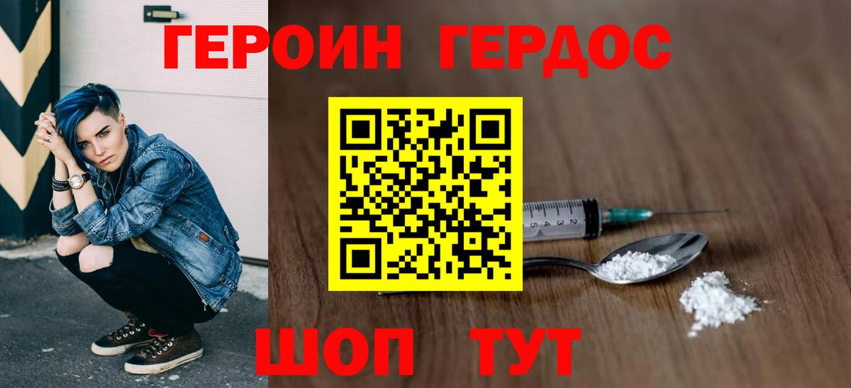 Новоалтайск  ГЕРОИН  Вход с VPN  Героин белый 