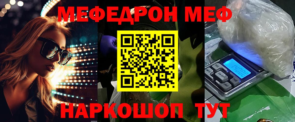 Меф мяу мяу мука Новоалтайск
