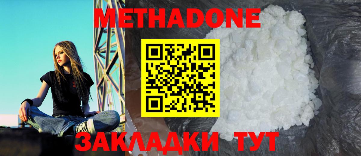 Новоалтайск  МЕТАДОН мёд  Метадон белоснежный  Вход с VPN 