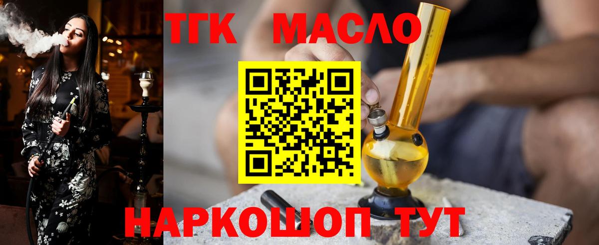 Дистиллят ТГК вейп с тгк  наркота  Новоалтайск  Вход с VPN  Дистиллят ТГК Wax 